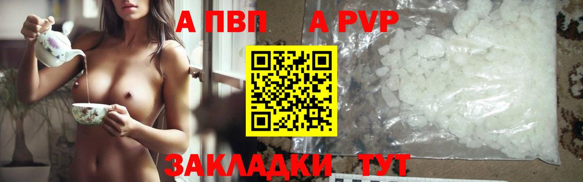 А ПВП кристаллы  Вход с VPN  Alfa_PVP кристаллы  Ангарск  A-PVP Crystall 
