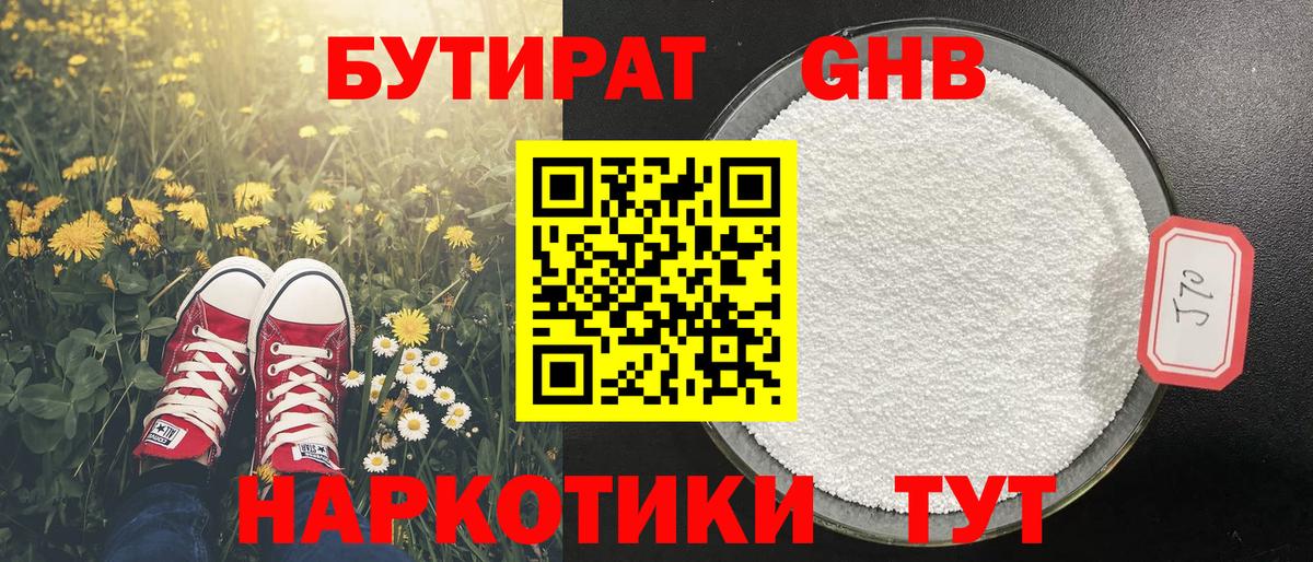 Бутират GHB  Вход с VPN  Ангарск 