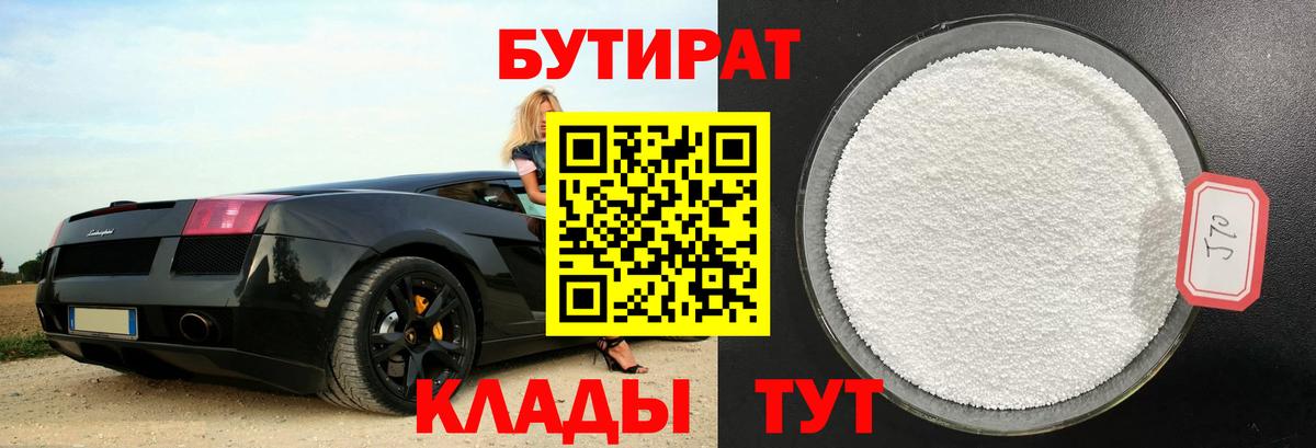 Бутират 1.4BDO Ангарск