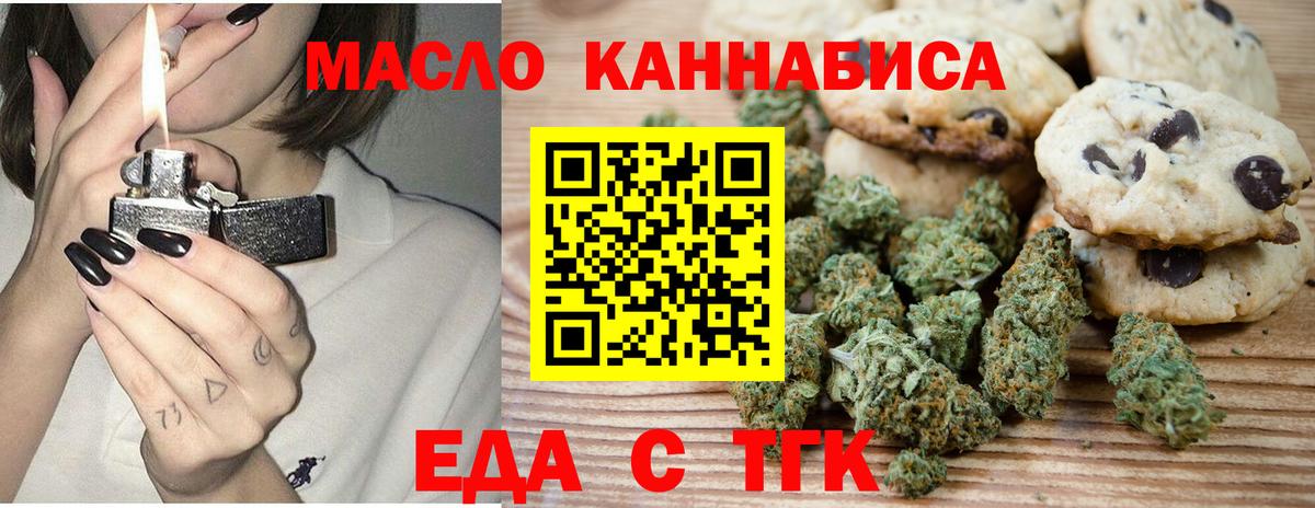 Печенье с ТГК марихуана  Вход с VPN  Ангарск 