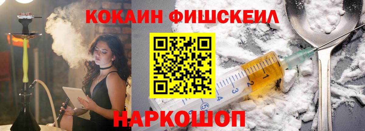 COCAIN 97%  COCAIN Fish Scale  Вход с VPN  Ангарск 