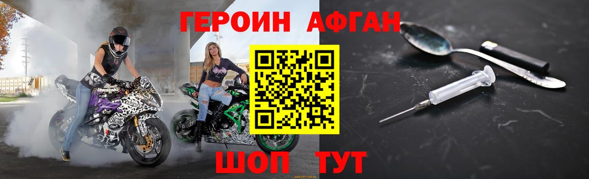 ГЕРОИН афганец Ангарск