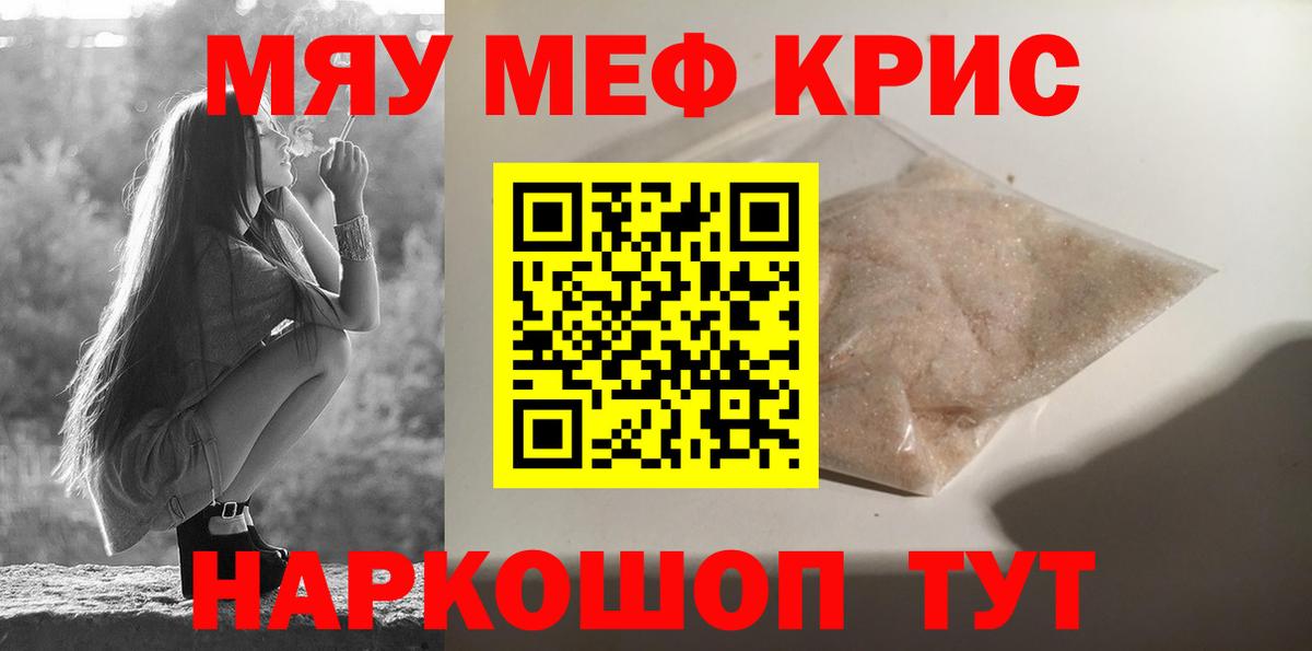 МЕФ mephedrone  МЯУ-МЯУ VHQ  Мефедрон  МЕФ  Ангарск  Вход с VPN 
