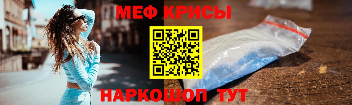 Мефедрон кристаллы Ангарск