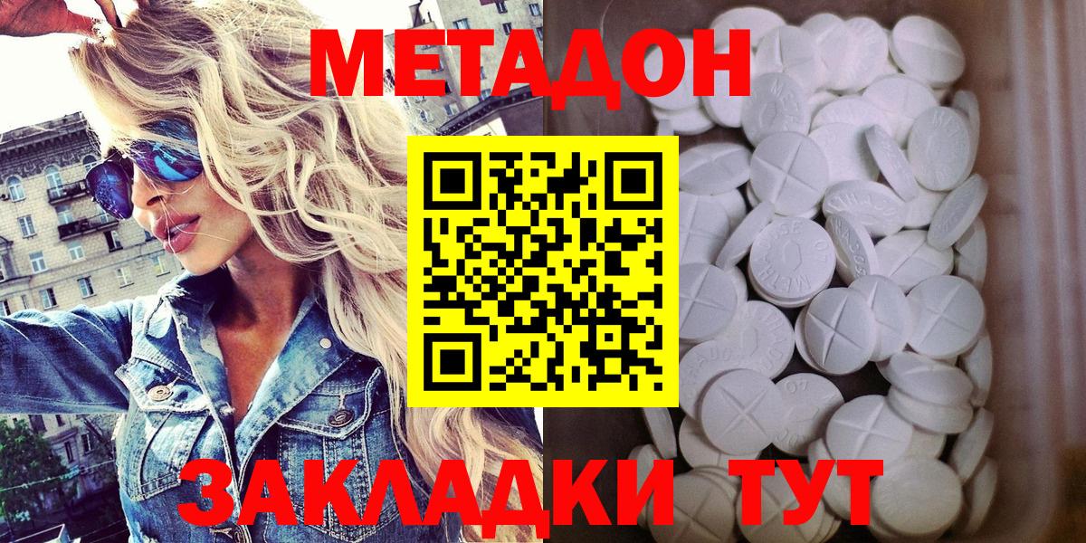 МЕТАДОН methadone  Вход с VPN  Ангарск  Метадон methadone 