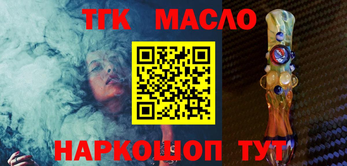 ТГК вейп с тгк Ангарск