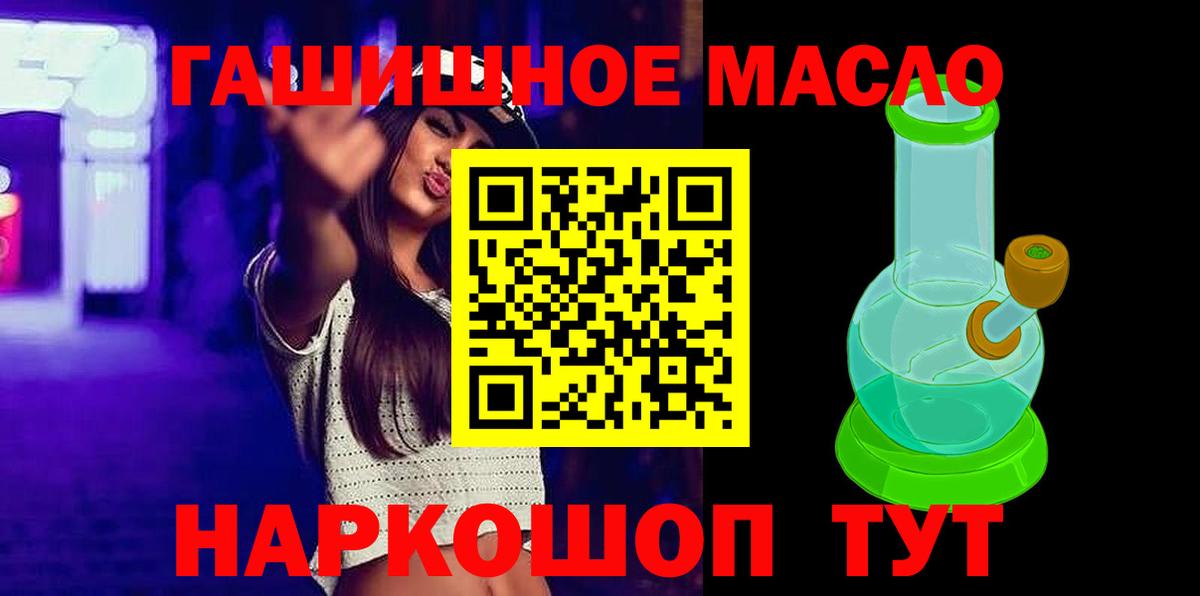 ТГК жижа  ТГК гашишное масло  Вход с VPN  Ангарск 